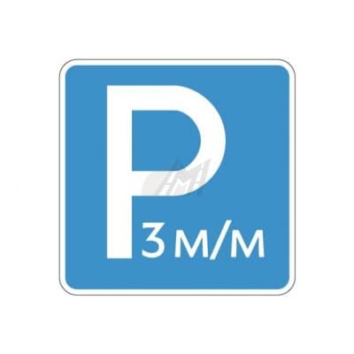 купить 6.4.21д , 6.4.22д Указание количества парковочных мест в Мурманске